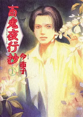 venera漫画 高分完结榜 第三位